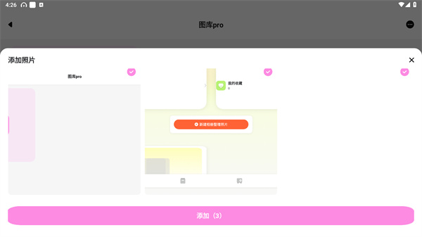图库Pro