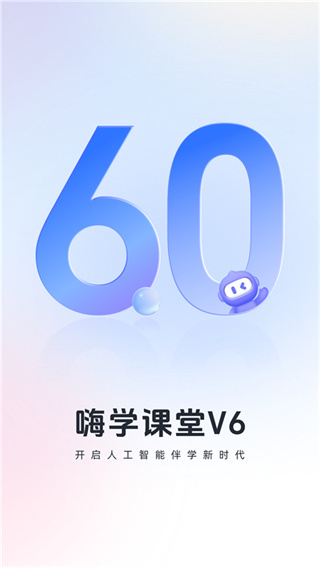 嗨学课堂