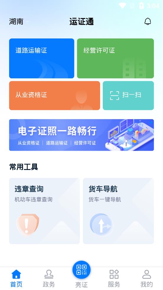 运证通