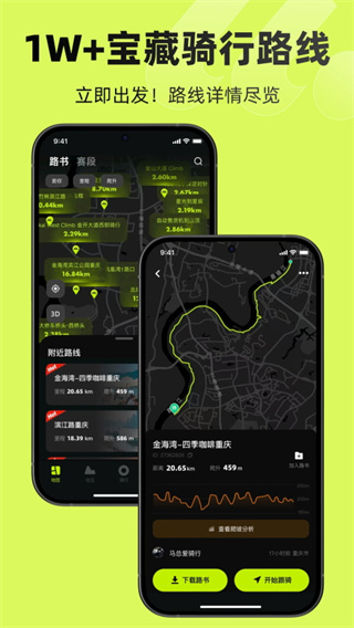 际刻骑行