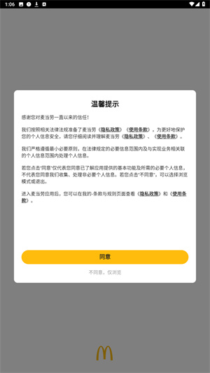 麦当劳麦乐送
