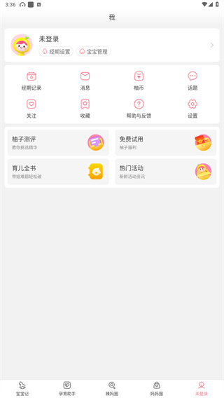 宝宝记