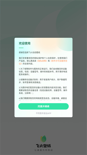 飞火动态壁纸