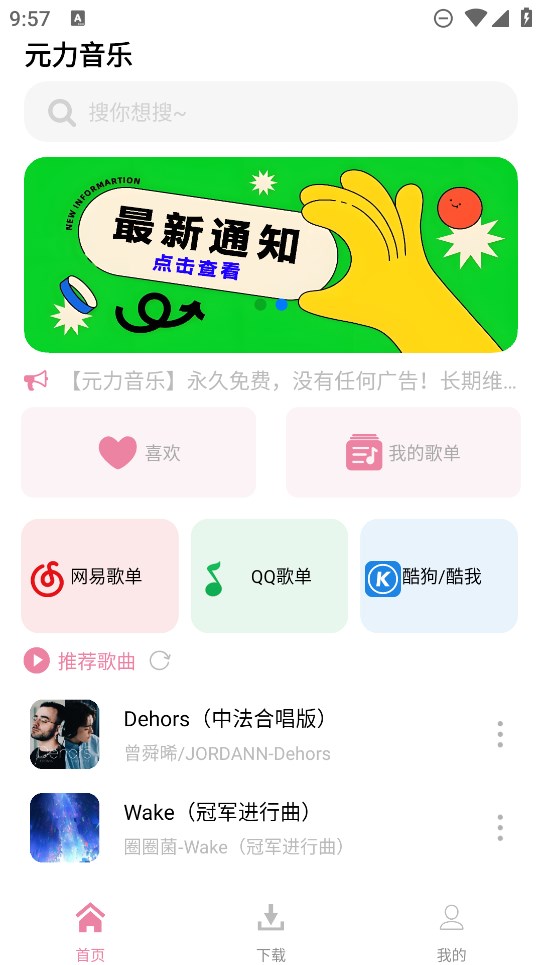 元力音乐