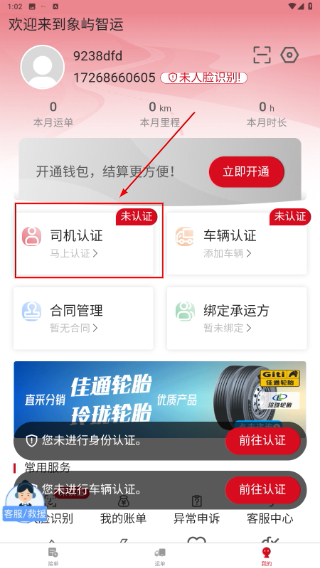 象屿智运