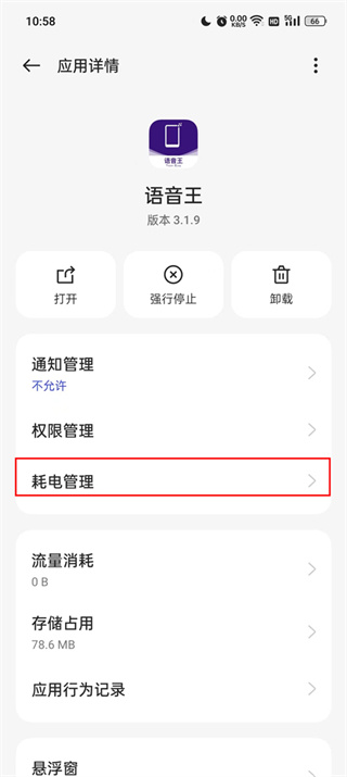 语音王软件免费