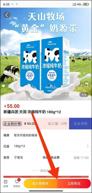央企消费帮扶