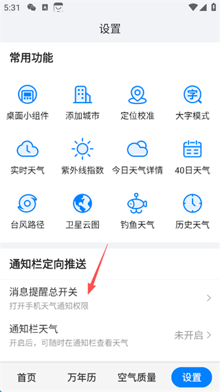 准点天气
