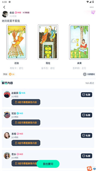 口袋星罗最新版