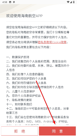 海南航空手机