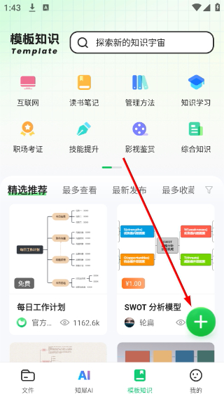 知犀思维导图