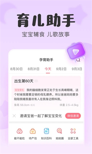 宝宝记app最新版下载安装