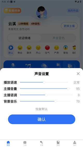 千千配音