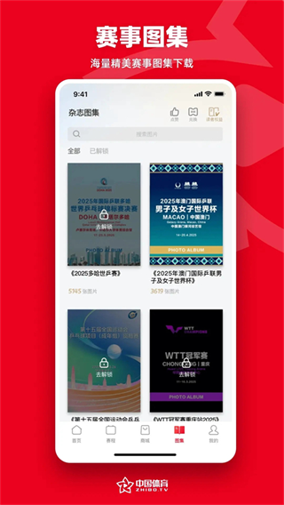 中国体育