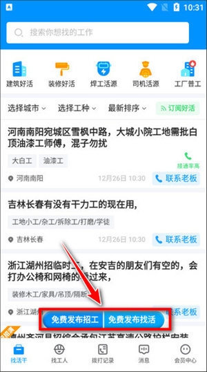 鱼泡网招工人