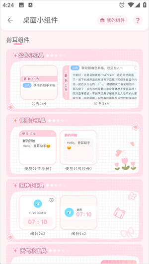 兽耳桌面