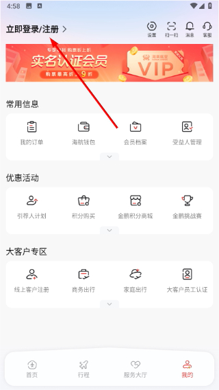 海南航空手机