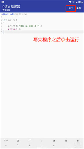 C语言编译器下载手机版