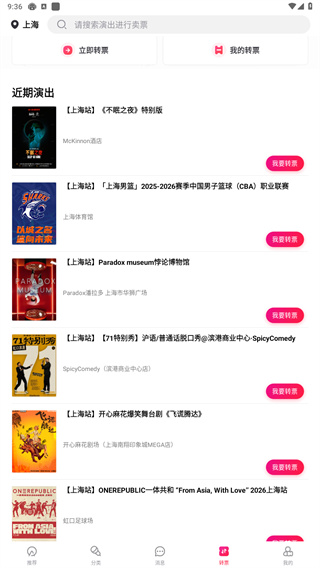 摩天轮票务下载安装