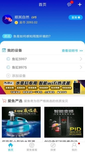 爱鱼奇