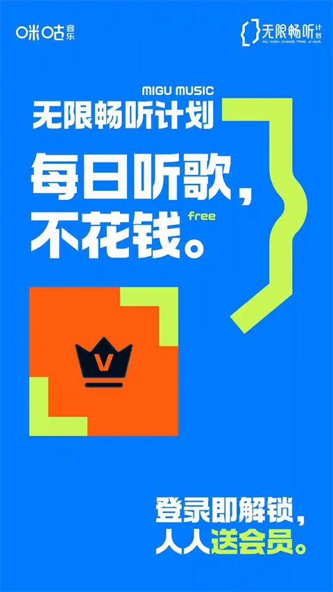咪咕铃声