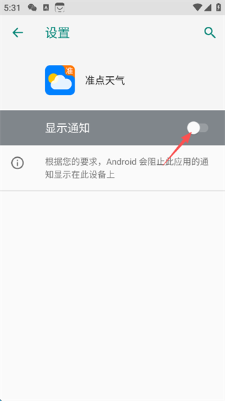准点天气