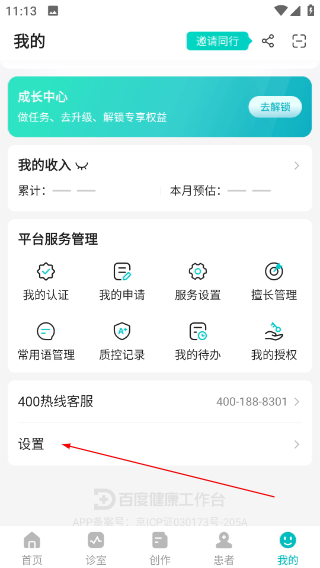百度健康工作台