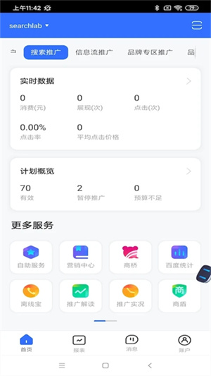 百度营销