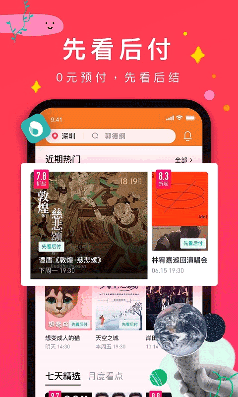 摩天轮票务下载安装