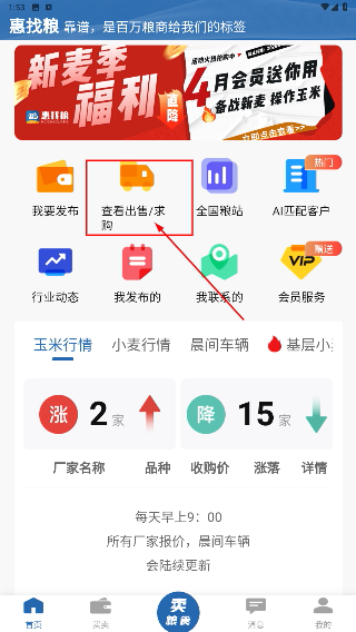 惠找粮