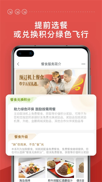 海南航空手机