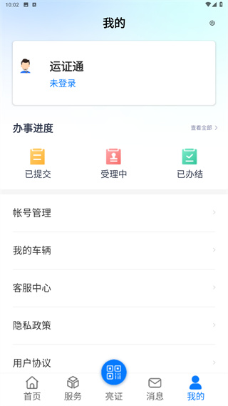 运证通