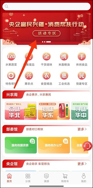 央企消费帮扶