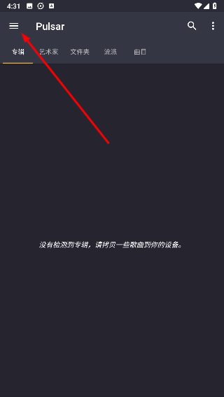 脉冲音乐播放器