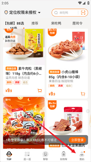 来伊份