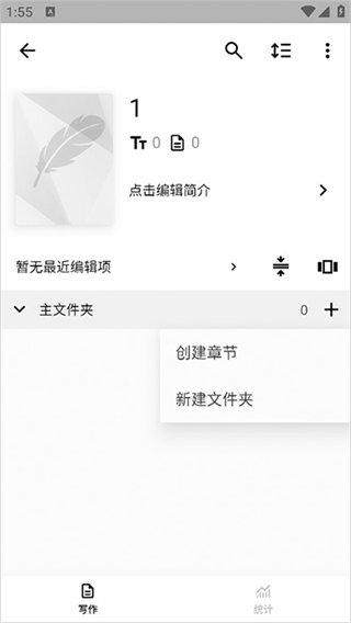 轻羽写作安卓版