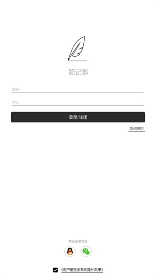 简记事