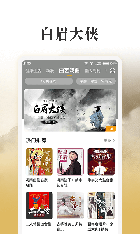 懒人听书全免费版