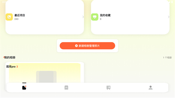 图库Pro
