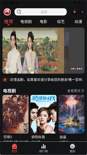 若惜追剧