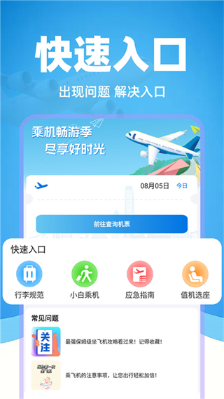 特价机票管家