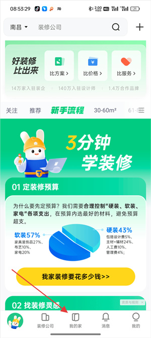 土巴兔装修