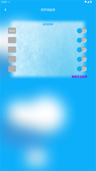 同学快起床app