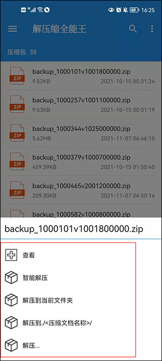 解压缩全能王下载免费版