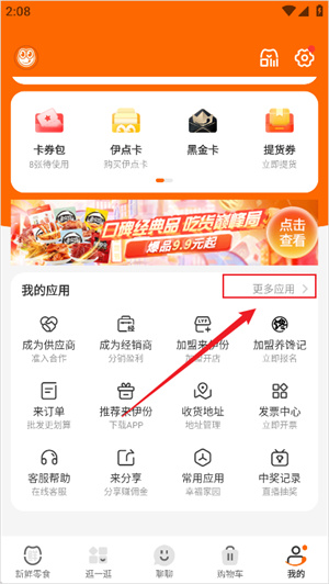 来伊份