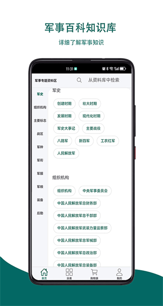 重军