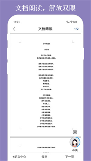 朗读大师