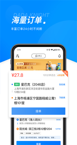 京东秒送骑士