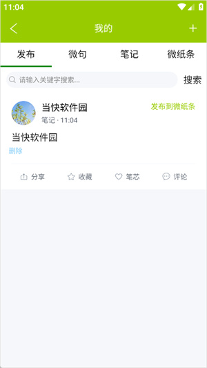 微句