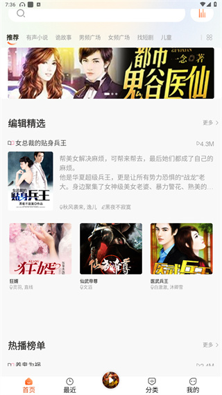 免费听书王